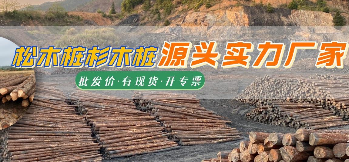湖南松木樁批發廠家有哪些，長沙泓樺錦嘉松木樁公司怎么樣